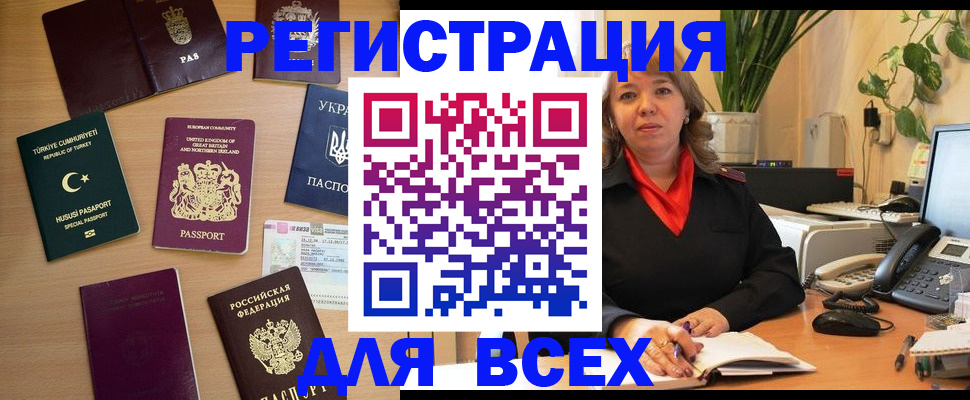 временная регистрация для всех в Сельцо