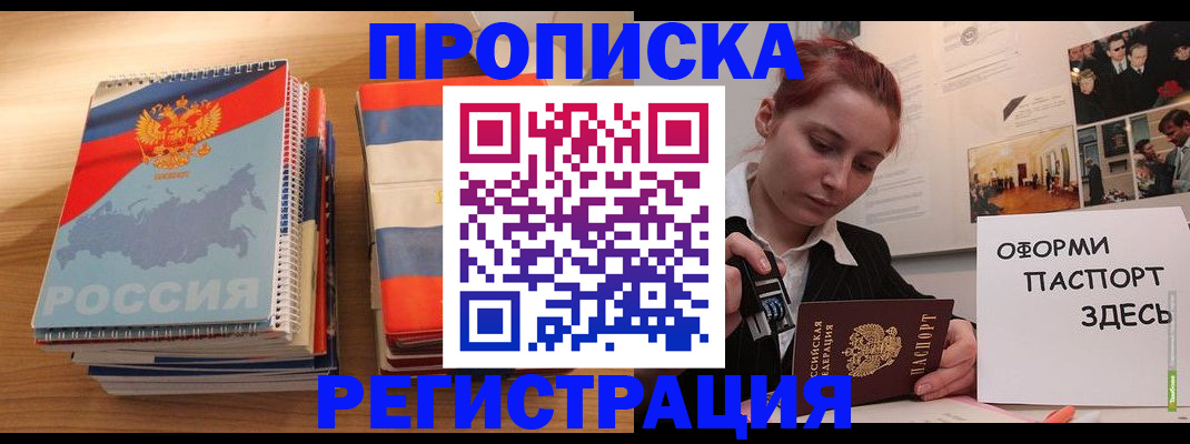 временная регистрация законно в Сельцо