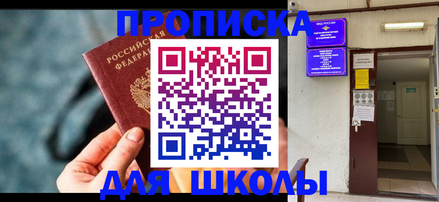 временная прописка в Сельцо